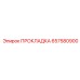 657580900 Gasket by Epiroc