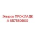 657580900 Gasket by Epiroc