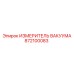 872100083 ИЗМЕРИТЕЛЬ ВАКУУМА Epiroc