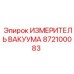 872100083 ИЗМЕРИТЕЛЬ ВАКУУМА Epiroc