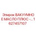 Смазочные материалы Epiroc 1627457107 для буровых станков