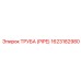 1623182980 Труба (PIPE) Epiroc