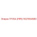1627654580 ТРУБА (PIPE) Epiroc