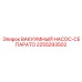 Профессиональный насос-сепаратор 2255293502 для техники Epiroc