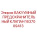 Оригинальный клапан Epiroc 1637009413 для буровых установок