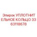 3363118678 УПЛОТНИТЕЛЬНОЕ КОЛЬЦО Epiroc