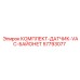 57793077 КОМПЛЕКТ-ДАТЧИК-VAC-БАЙОНЕТ Epiroc