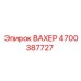 ВАХЕР 4700387727 Epiroc - запасная часть