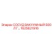 Оригинальный вакуумный сосуд СОСУД ВАКУУМНЫЙ 500Л Г 1625621916 для буровых