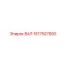 1617507800 ВАЛ Epiroc