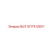 1617512807 ВАЛ Epiroc