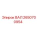 2650700954 ВАЛ Epiroc