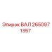 2650971357 ВАЛ Epiroc