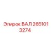2651013274 ВАЛ Epiroc
