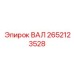 2652123528 ВАЛ Epiroc