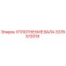 3378512019 УПЛОТНЕНИЕ ВАЛА Epiroc