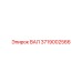 3719002566 ВАЛ Epiroc