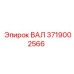 3719002566 ВАЛ Epiroc