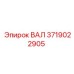ВАЛ Epiroc 3719022905 - надежная запчасть для буровых машин