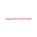 4700701532 ВАЛ Epiroc