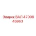 4700945963 ВАЛ Epiroc
