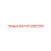 5112057200 ВАЛ Epiroc