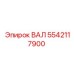 5542117900 ВАЛ Epiroc