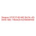 6216699100 УПЛОТНЕНИЕ ВАЛА-43-3516-SEE-1164420 Epiroc