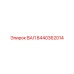 8440362014 ВАЛ Epiroc