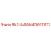 4700910732 ВАЛ-ЦАПФЫ Epiroc