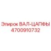 4700910732 ВАЛ-ЦАПФЫ Epiroc