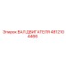 4812104466 ВАЛ ДВИГАТЕЛЯ Epiroc