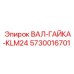 5730016701 ВАЛ-ГАЙКА-KLM24 Epiroc