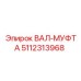 5112313968 ВАЛ-МУФТА Epiroc