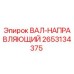 2653134375 ВАЛ-НАПРАВЛЯЮЩИЙ Epiroc