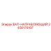 2658178187 ВАЛ-НАПРАВЛЯЮЩИЙ Epiroc