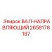2658178187 ВАЛ-НАПРАВЛЯЮЩИЙ Epiroc