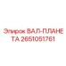 2651051761 ВАЛ-ПЛАНЕТА Epiroc