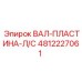 4812227061 ВАЛ-ПЛАСТИНА-Л/С Epiroc