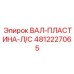 4812227065 ВАЛ-ПЛАСТИНА-Л/С Epiroc