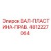 4812227064 ВАЛ-ПЛАСТИНА-ПРАВ. Epiroc