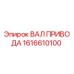 1616610100 ВАЛ ПРИВОДА Epiroc