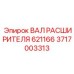 Вал для глубокого бурения артикул 3717003313 модель 621166 Epiroc