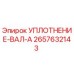 2657632143 УПЛОТНЕНИЕ-ВАЛ-A Epiroc