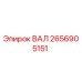 2656905151 ВАЛ Epiroc