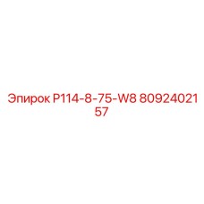 8092402157 P114-8-75-W8 Epiroc