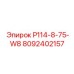 8092402157 P114-8-75-W8 Epiroc