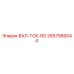 2657566044 ВАЛ-TCK-RO Epiroc