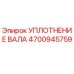 4700945759 УПЛОТНЕНИЕ ВАЛА Epiroc