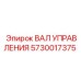 Вал управления для бурового оборудования 5730017375